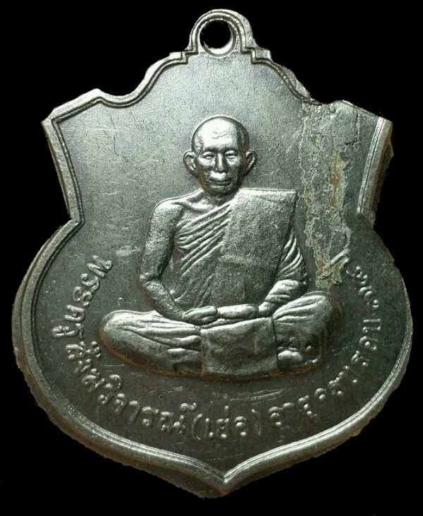 เหรียญรุ่นแรกหลวงปู่เย่อ วัดอาษาสงคราม (เสริม) ปี14 สวย หนา มีจารครับ