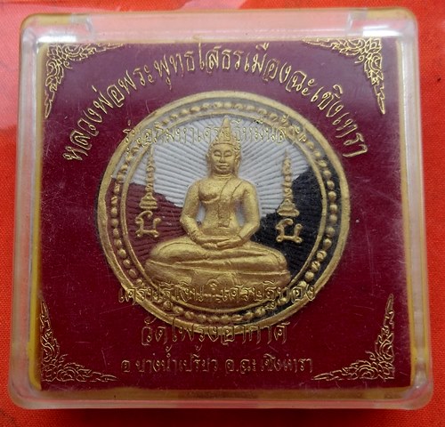 เริ่ม 10 บาท กับ พระเนื้อผง หลวงพ่อพุทธโสธร  …D680