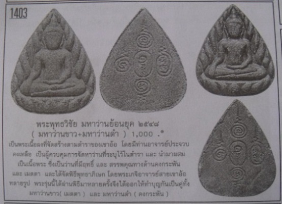 **วัดใจ**พระกลีบบัวพุทธวิชัย มหาว่านดำ(คงกระพัน) หลังยันต์ รุ่นมหาว่านย้อนยุค วัดเขาอ้อ ปี๒๕๔๘**