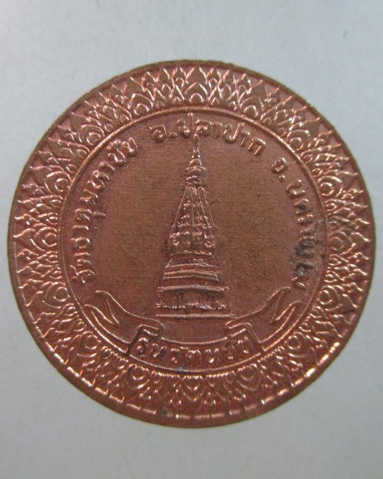๒๐ เหรียญรุ่นรัตนชัย หลวงปู่คำพันธ์