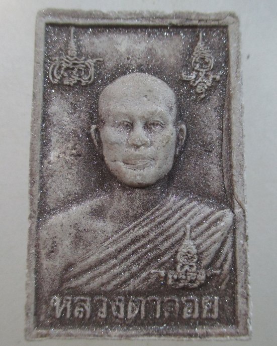 ๒๐ พระสมเด็จหลวงตาลอย วัดบ่อกรุ จ สุพรรณบุรี