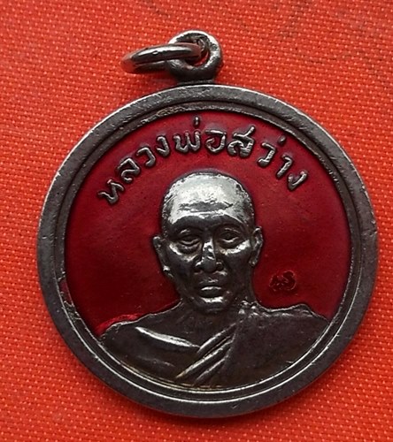 เริ่ม 10 บาท กับ เหรียญหลวงพ่อสว่าง จ.ฉะเชิงเทรา   …D111
