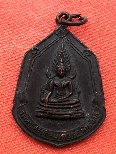 เริ่ม 10 บาท กับ เหรียญพระพุทธชินราช …D140