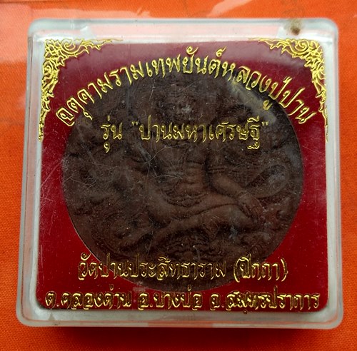 เริ่ม 10 บาท กับ พ่อจตุคามรามเทพ เนื้อผง  …D681