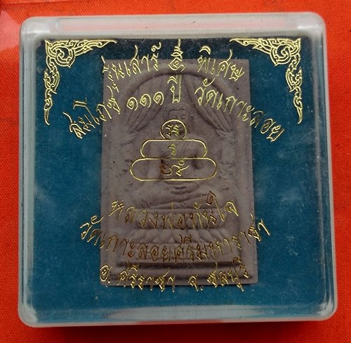เริ่ม 10 บาท กับ ผงหลวงพ่อทันใจ จ.ชลบุรี …D682