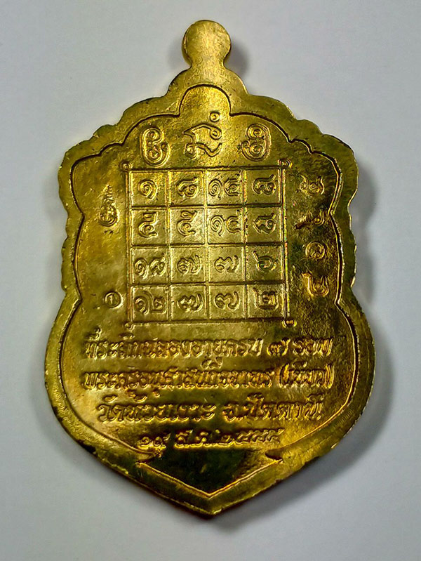 เหรียญเสมา มงคล 7 รอบ พ่อท่านเขียว วัดห้วยเงาะ จ.ปัตตานี 