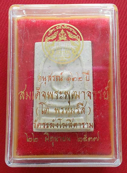 สมเด็จโต "รุ่น อนุสรณ์ 122 ปี วัดระฆัง"  สวย เคาะเดียว