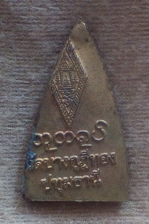 วัดใจ..เหรียญพระพุทธชินราช หลวงพ่อชำนาญ วัดบางกุฎีทอง จ.ปทุมธานี