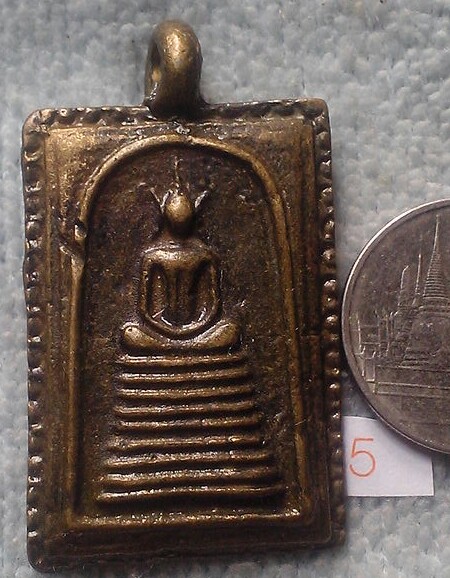 20 บาท เหรียญหล่อพระสมเด็จ 5