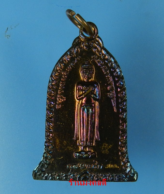 เหรียญระฆัง พระพุทธปางรำพึง (คนเกิดวันศุกร์) หลวงพ่อเกษม เขมโก สุสานไตรลักษณ์ จ.ลำปาง ปี36 