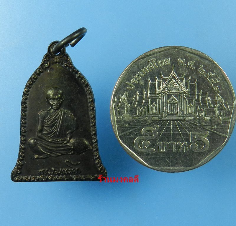 เหรียญระฆัง เซ็งลี้ฮ้อ พิมพ์เล็ก หลวงพ่อเกษม เขมโก สุสานไตรลักษณ์ จ.ลำปาง ปี35 No.1
