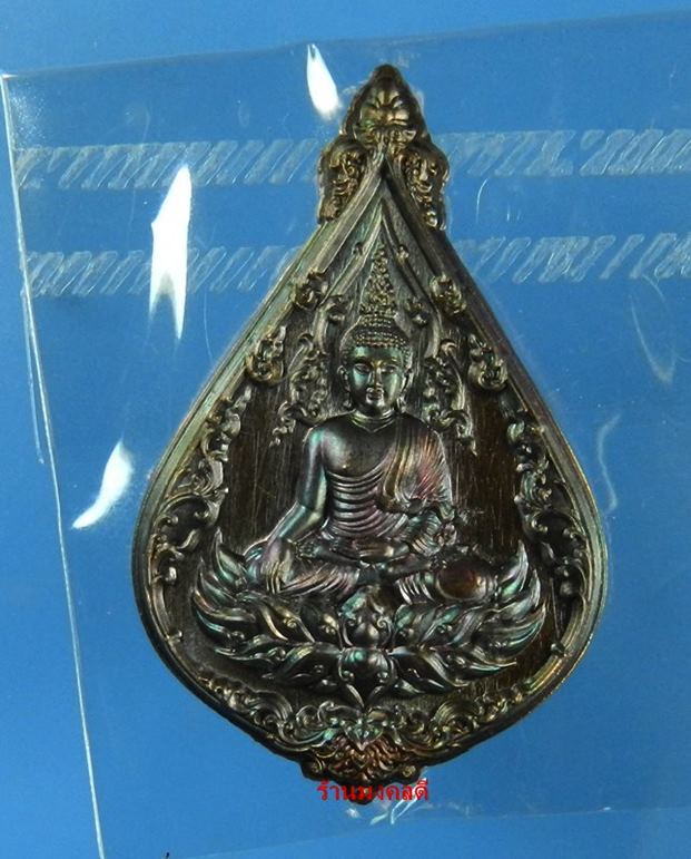 เหรียญพระพุทธมงคลชัย เนื้อทองแดงผิวรุ้ง  เจ้าคุณธงชัย วัดไตรมิตรวิทยาราม กรุงเทพ สภาพสวย No.137