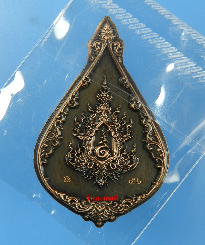 เหรียญพระพุทธมงคลชัย เนื้อทองแดงผิวซาติน  เจ้าคุณธงชัย วัดไตรมิตรวิทยาราม กรุงเทพ สภาพสวย No.56