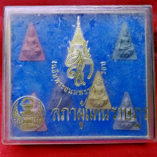 เคาะแรก พระสมเด็จนางพญา สก.เฉลิมพระชนมพรรษา ๖ รอบ สภาผู้แทนราษฎร สร้าง ปี. ๒๕๔๗