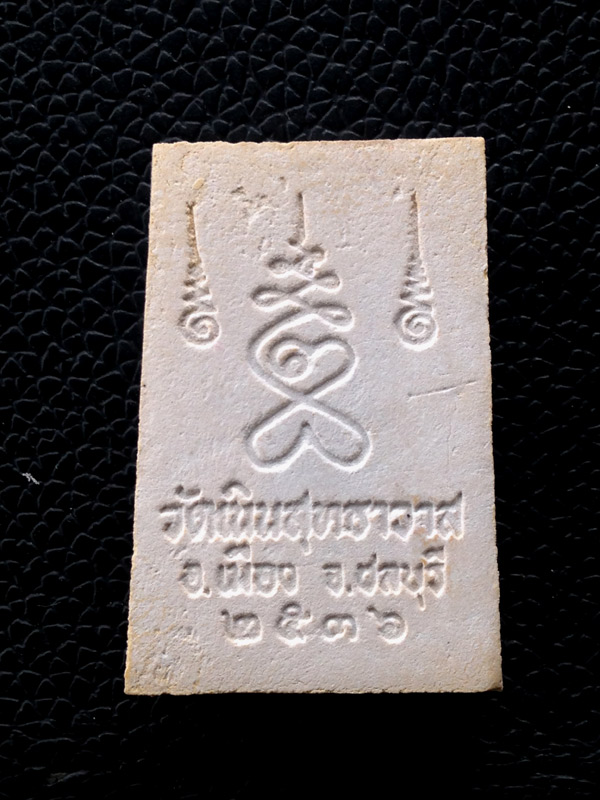 พระสมเด็จหลวงปู่เกลี้ยง วัดเนินเมืองชลฯ ปี2536