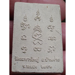 พระกริ่งที่ระลึกกฐิน หลวงพ่อสิน วัดละหารใหญ่ จ ระยอง ปี2556