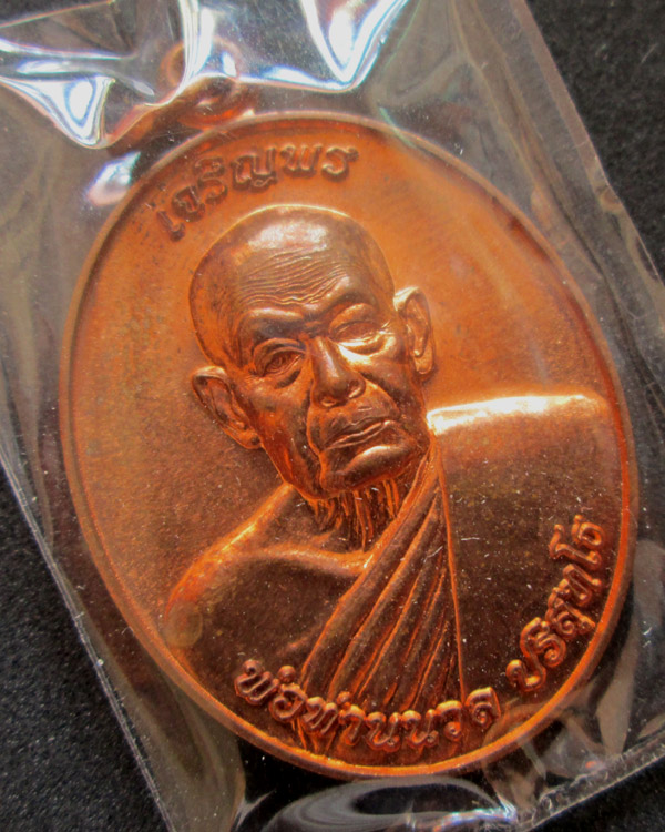 เหรียญเจริญพร 88 พ่อท่านนวล วัดไสหร้า จ.นครศรีธรรมราช