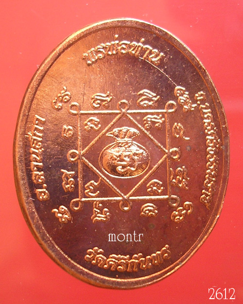 เหรียญพ่อท่านนวล วัดไสหร้า รุ่น พรหลวงพ่อ ม่ีประสบการณ์