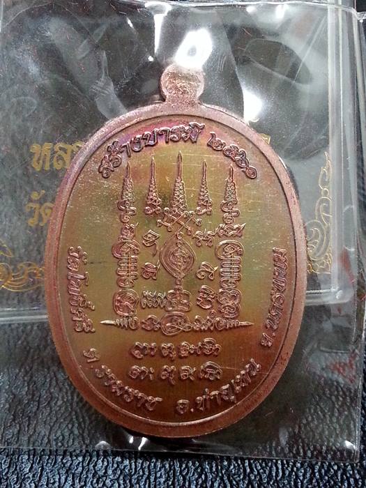 เหรียญสร้างบารมี หน้าหนุ่ม หลวงปู่สอ ขันติโก วัดโพธิ์ศรี จ.นครพนม เนื้อทองแดง หมายเลข 5308