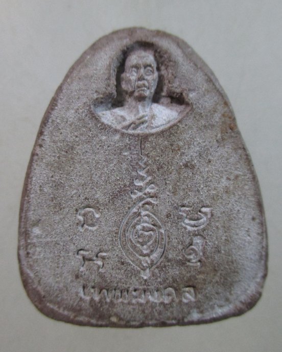 ๒๐ พระปิดตาเทพมงคล