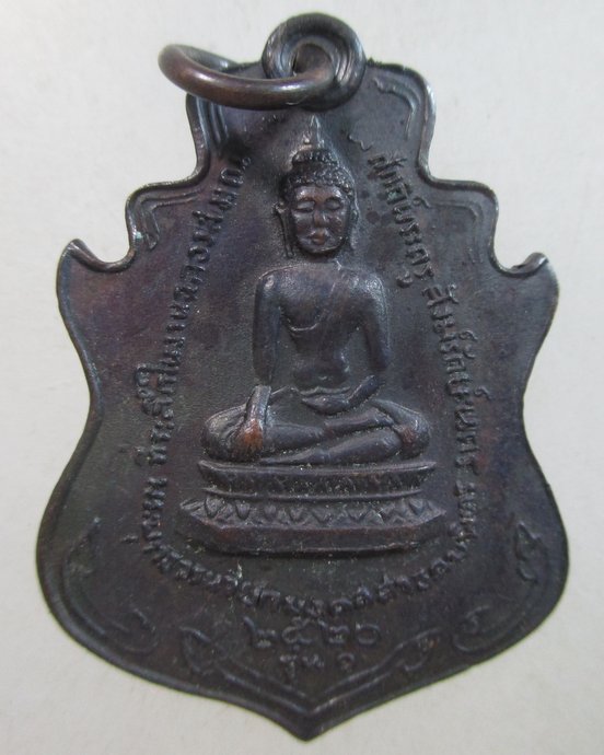 ๒๐ เหรียญรุ่น ๑ พระพุทธวรนายกมงคล วัดอินทาราม จ นครนายก ปี๒๐