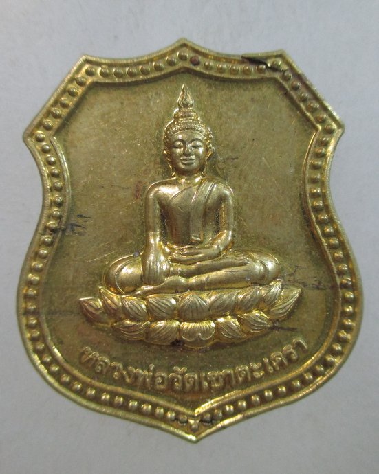 ๒๐ เหรียญโลห์ หลวงพ่อวัดเขาตะเครา จ เพชรบุรี 