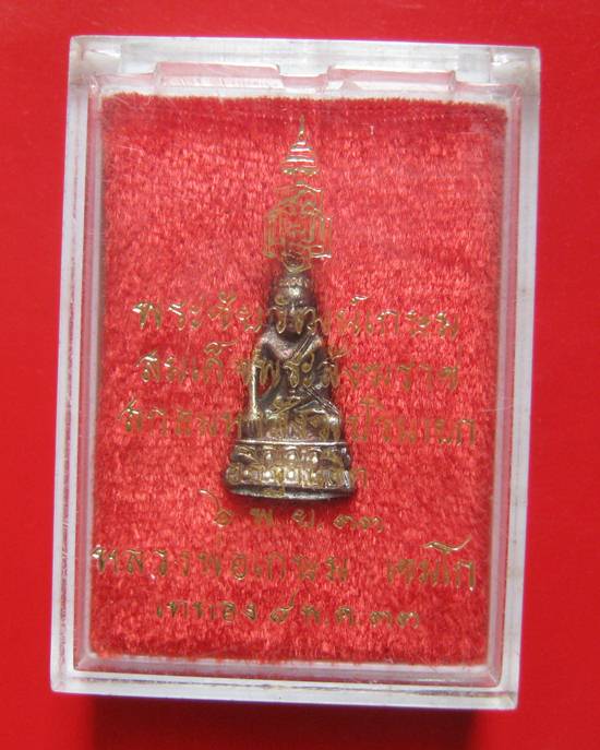 พระชัยวัฒน์เกษม รุ่น ญสส เนื้อเงิน หลวงพ่อเกษม เขมโก ปี 2533 กล่องเดิมหายากคะ  