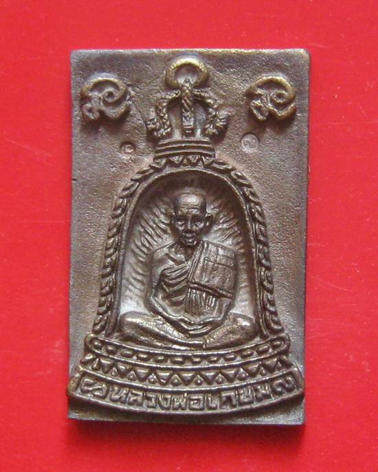 เหรียญหล่อสี่เหลี่ยม ซุ้มระฆัง เนื้อนวะ หลวงพ่อเกษม เขมโก ปี ๒๕๒๘ กล่องเดิม..
