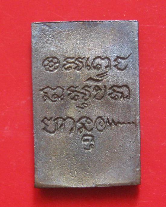 เหรียญหล่อสี่เหลี่ยม ซุ้มระฆัง เนื้อนวะ หลวงพ่อเกษม เขมโก ปี ๒๕๒๘ กล่องเดิม..