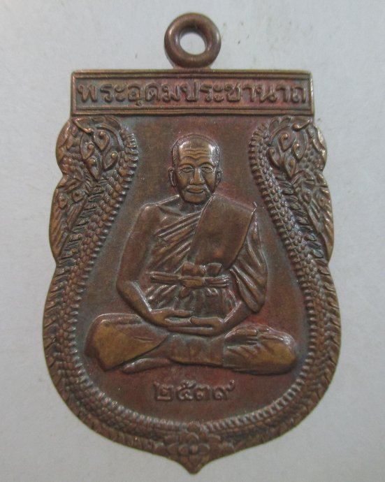 ๒๐ เหรียญเสมาพัดยศหลวงพ่อเปิ่น วัดบางพระ ปี๓๙