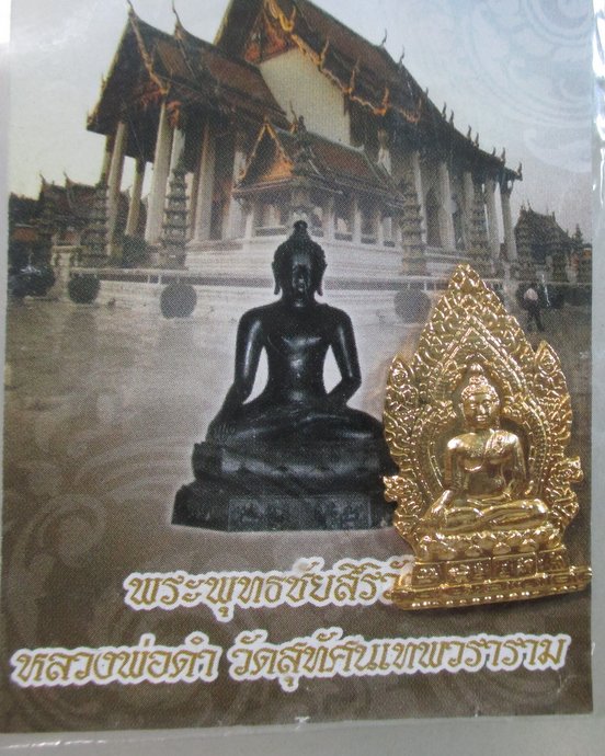 ๒๐ เหรียญพระพุทธชัยศิริวัฒน์ วัดสุทัศน์