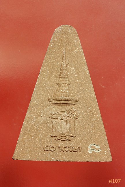 พระนางพญาเสน่ห์จันทร์ หลังพระปรมาภิไธย สธ. สมเด็จพระเทพ 50 พรรษา พร้อมกล่องกำมะหยี่...../3