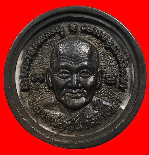 เหรียญหล่อล้อแม็ค หลวงพ่อเปิ่น วัดบางพระ เนื้อนวะ ปี35 ตอกโค๊ตหน้าหลัง...เคาะเดียวแดง...