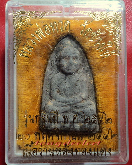 พระหลวงพ่อทวด วัดช้างให้ รุ่นกฐิน ปี 2542 เนื้อว่านหลังทองแดงพร้อมกล่องเดิมค่ะ