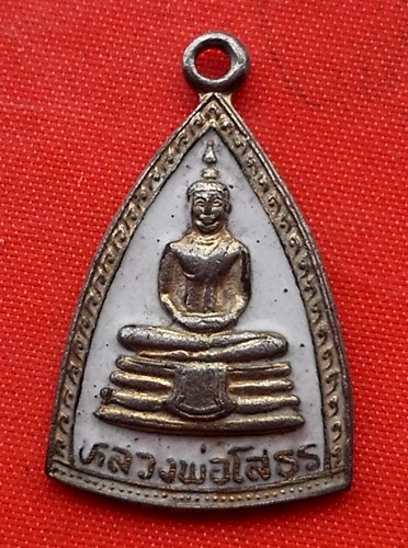 เริ่ม 10 บาท กับ เหรียญหลวงพ่อพระพุทธโสธร …D164