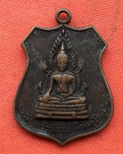 เริ่ม 10 บาท กับ เหรียญพระพุทธชินราช …D168