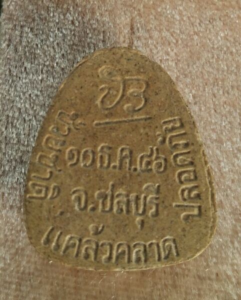 พระปิดตาหลวงตามหาบัว รุ่นช่วยชาติ แคล้วคลาด ปลอดภัย จ.ชลบุรี ปิ46สวยๆครับ