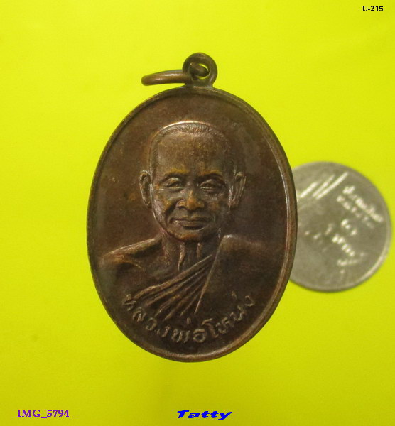 หลวงพ่อโหน่ง วัดคลองมะดัน สุพรรณบุรี รุ่นใหม่