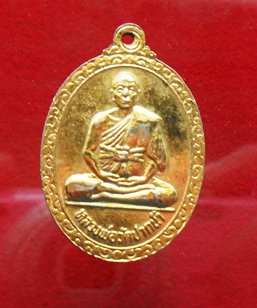 เหรียญหลวงพ่อวัดปากน้ำ ปี ๒๕๒๕