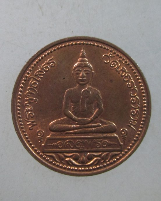 ๒๐ เหรียญหลวงพ่อโสธร วัดโสธรฯ จ.ฉะเชิงเทรา รุ่นจตุพร 