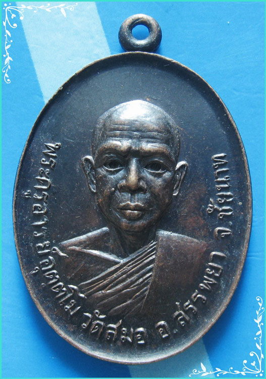 ...ลพ.อารย์ วัดสมอ ชน. เหรียญครึ่งองค์ เนื้อทองแดง หลังยันต์ ปี 19...