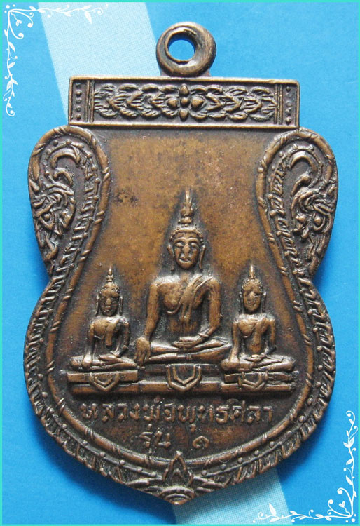 ...ลพ.พุทธศิลา วัดโพธิ์งาม ชน. เหรียญรุ่นแรก พิมพ์เสมา เนื้อทองแดง หลังยันต์ ปี 21...
