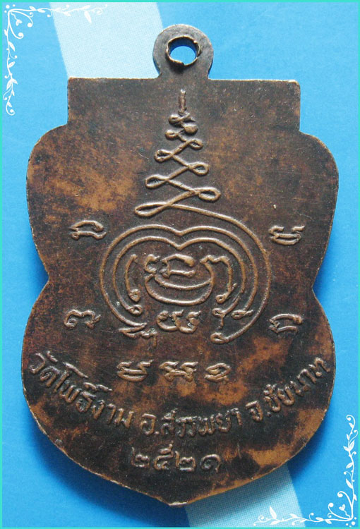 ...ลพ.พุทธศิลา วัดโพธิ์งาม ชน. เหรียญรุ่นแรก พิมพ์เสมา เนื้อทองแดง หลังยันต์ ปี 21...