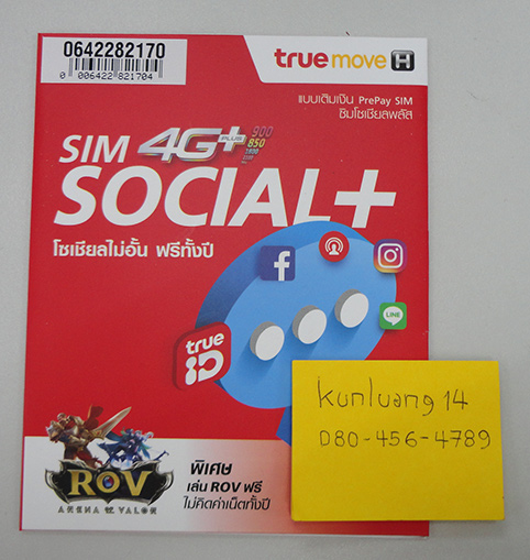 ซิมเลขมังกร 282 เงินก้อนโต โชคลาภ 064x282xxx เบอร์ใหม่  ทั่วไป 2,000++ แต่นี่ถูกเหลือเชื่อ