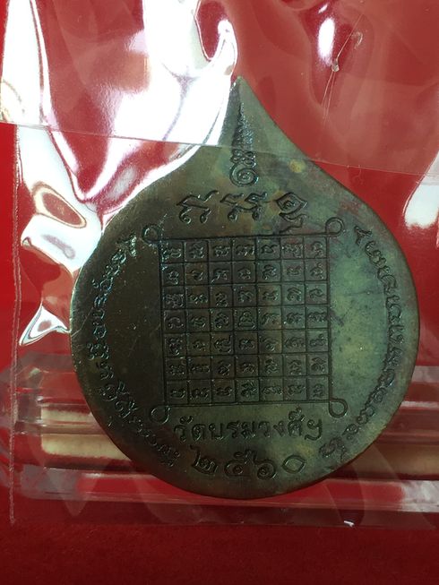 เหรียญหล่อหนุมานแผลงฤิทธิ์ วัดบรมวงศ์ อยุธยา