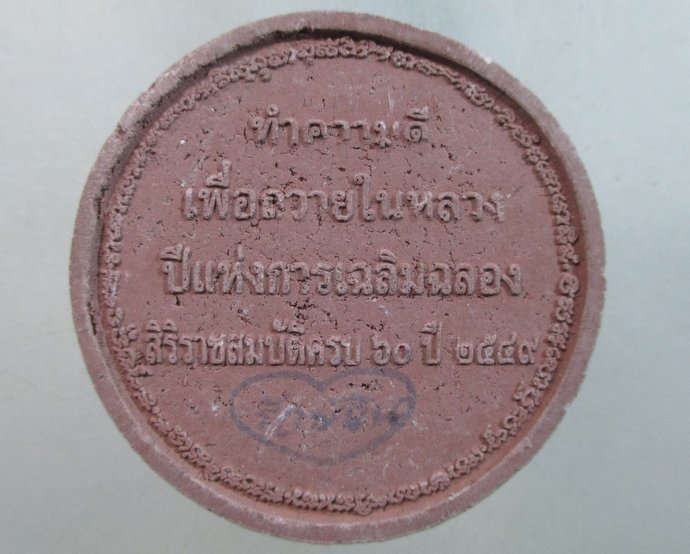 ๒๐ พระพรหม ทำความดีเพี่อถวายในหลวง