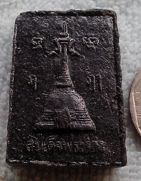 20 บาท สมเด็จพระปฐม จ.นครปฐม