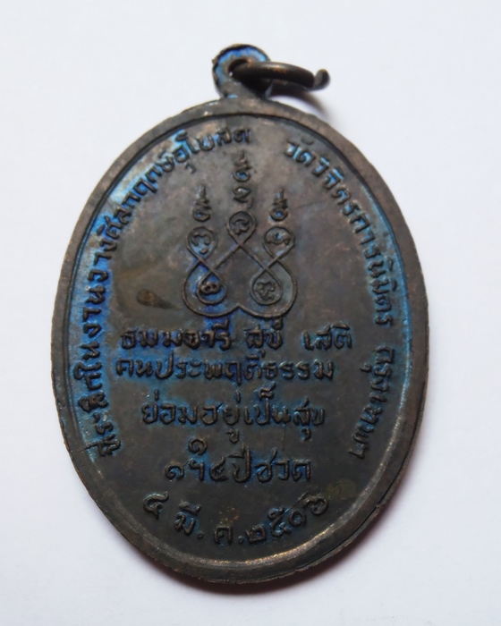 เหรียญสมเด็จพระอริยวงศาคตญาณวัดวิจิตรการนิมิตร กรุงเทพมหานคร  ปี ๒๕๑๖