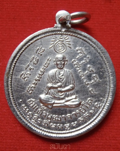 เหรีญญหลวงปู่ทวด สมเด็จพระพุฒาจารย์โต วัดปราสาท