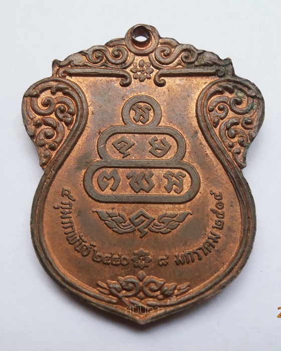 เหรียญเจ้าคุณนร  วัดเทพศิริน กรุงเทพ ๘มกราคม๒๕๑๗ 